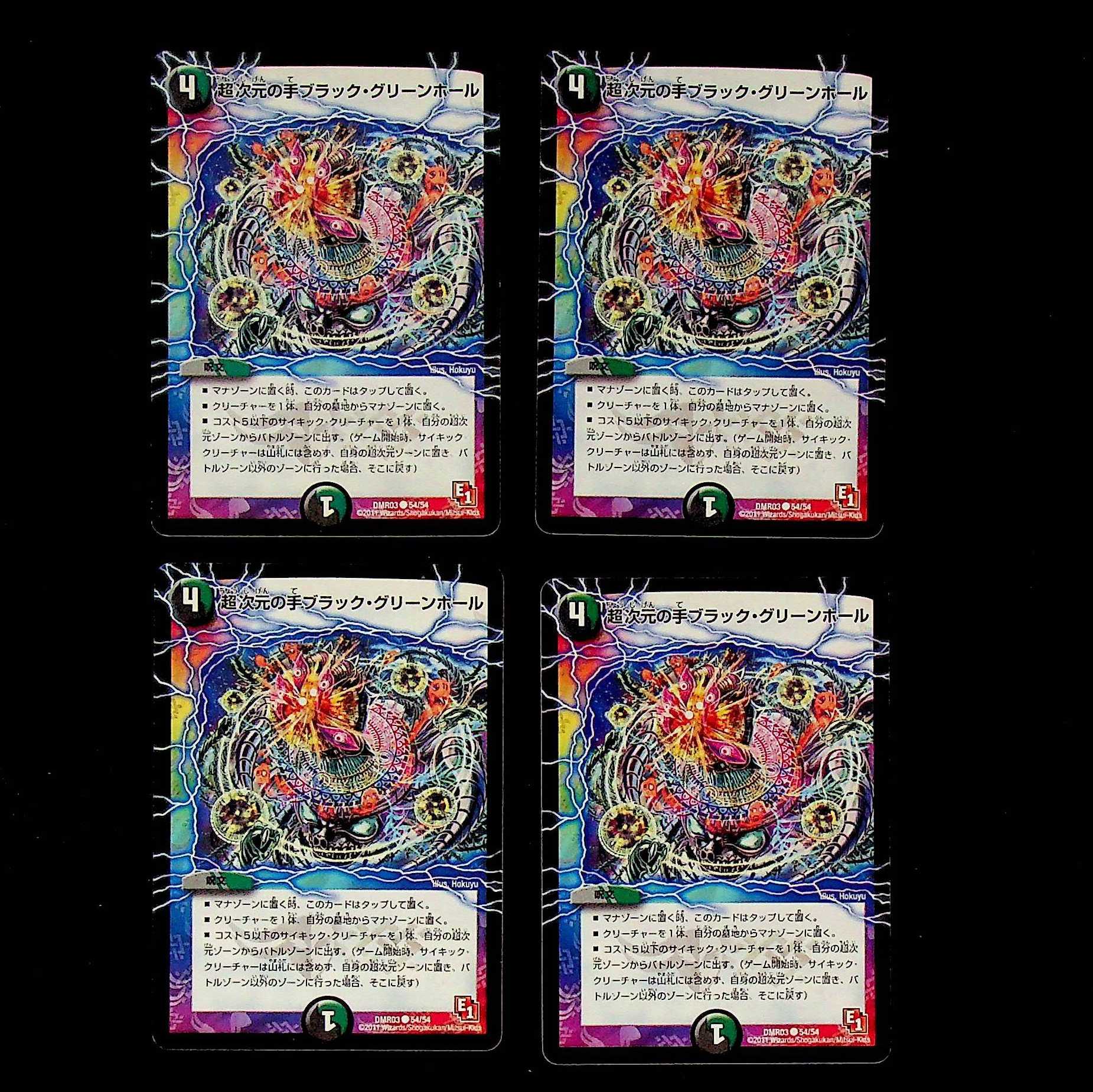 DM Psychic Dimensional Hand Black Green Hall Common, set of 4 (iii)