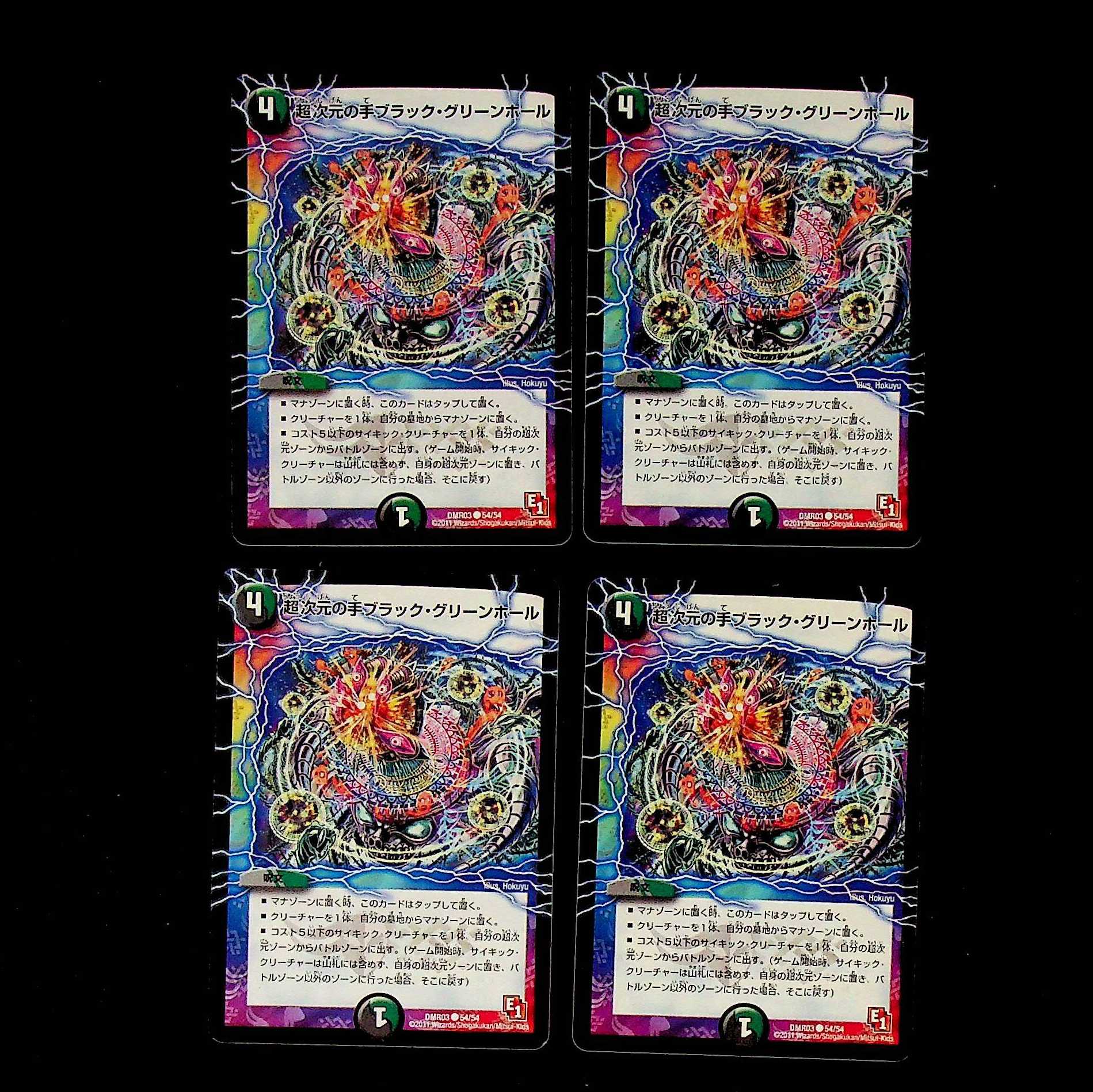 DM Psychic dimensional hand black green hole common, set of 4 (4)