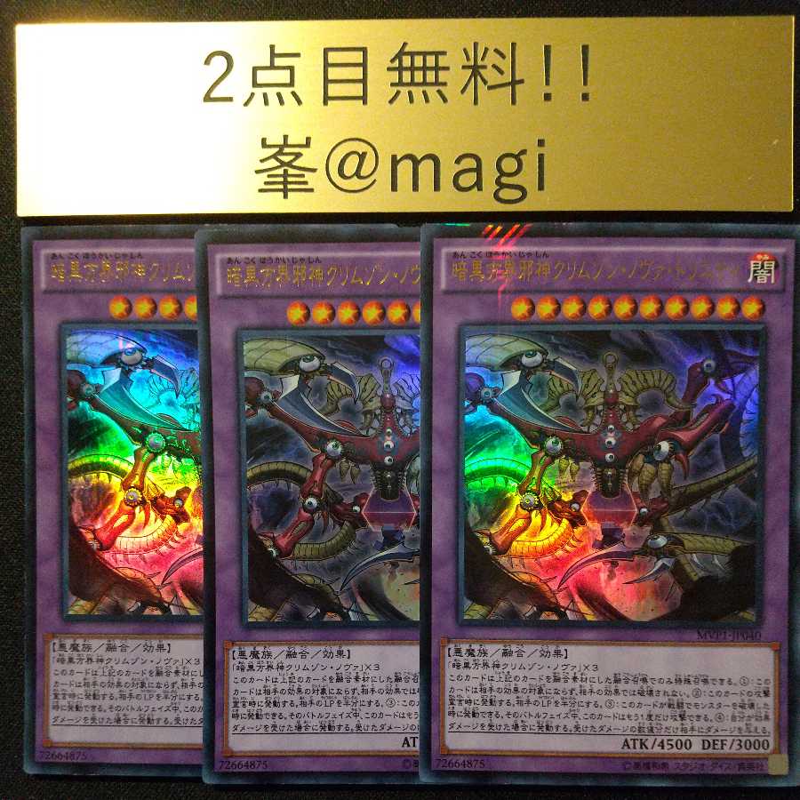 遊戯王 暗黒方界邪神クリムゾン・ノヴァ・トリニティ KC ウルトラレア