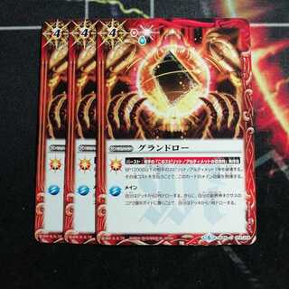 グランドロー白晶防壁　バトスピ　３枚ずつ 1枚