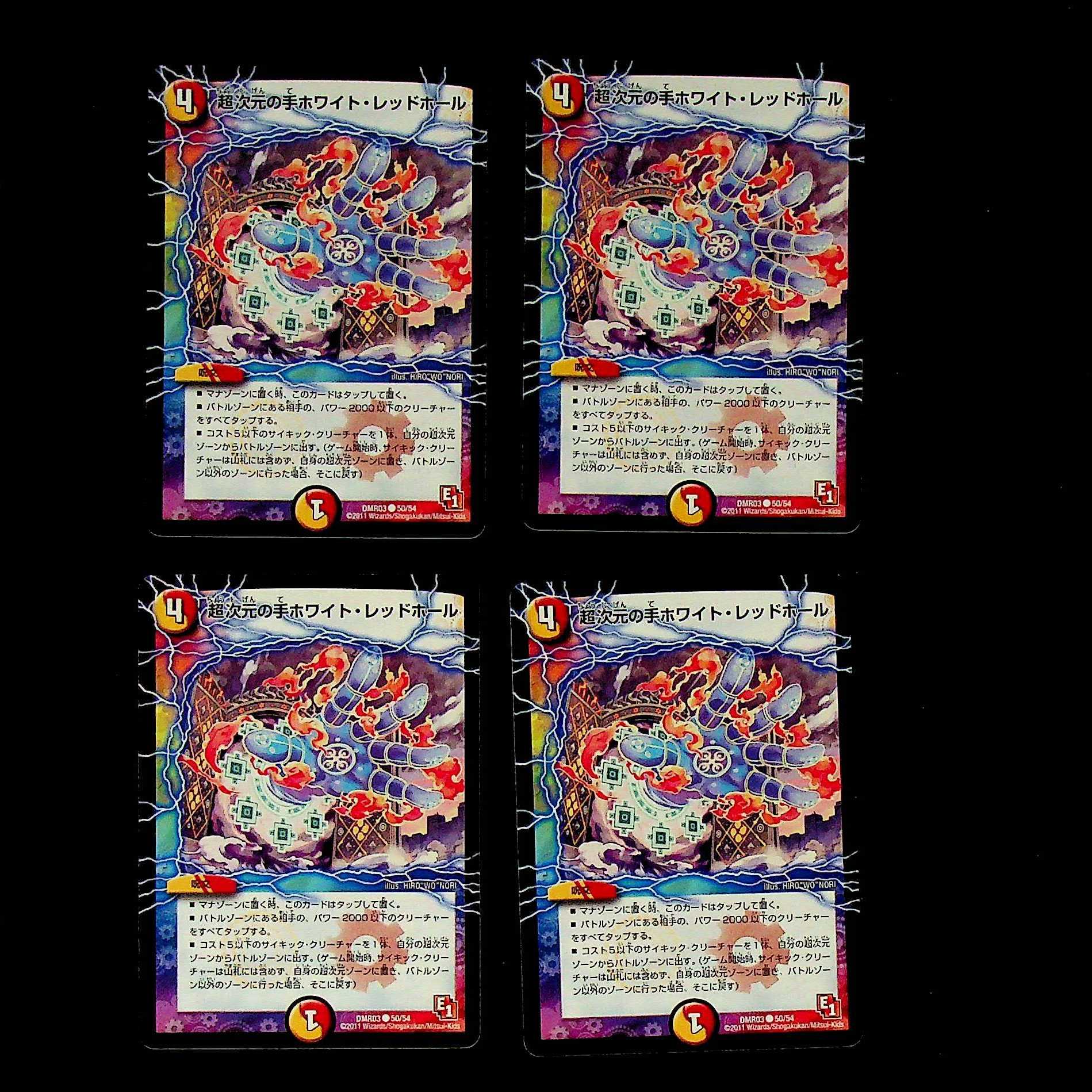 DM Psychic Dimensional Hand Ho Wight Red Hall Common Set of 4 (2)