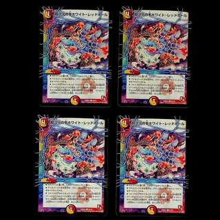 DM Psychic dimensional hand Ho Wight Red Hall Common, set of 4 (iii)