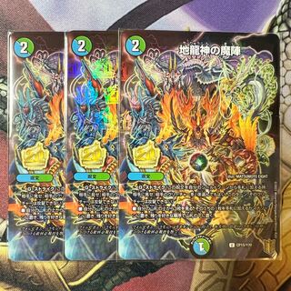地龍神の魔陣　プロモ　3枚