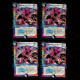 DM 超次元ブラックブルー・ホール アンコモン 4枚セット1