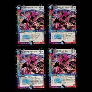 DM 超次元ブラックブルー・ホール アンコモン 4枚セット2