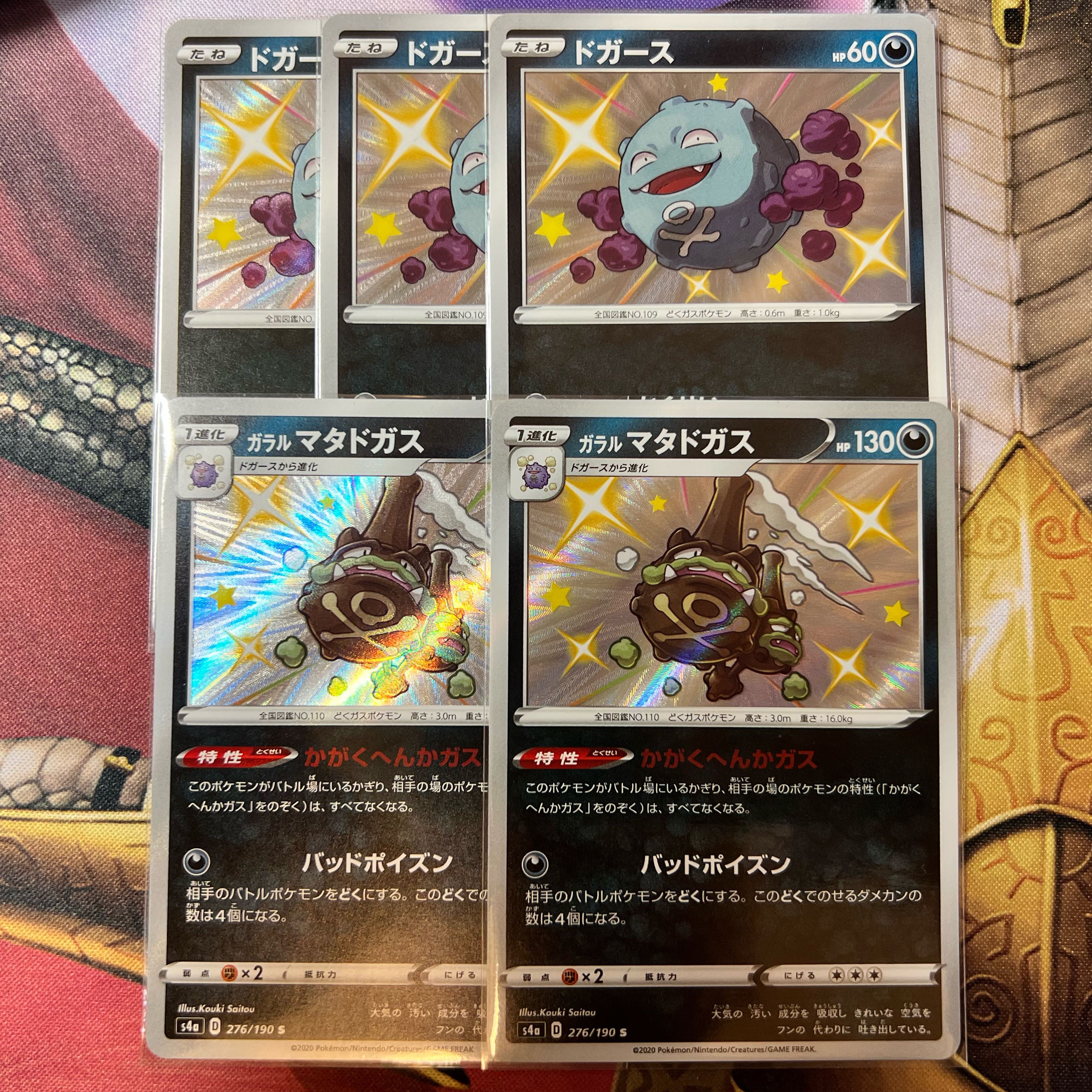 ドガース3枚、ガラルマタドガス2枚　色違い　S