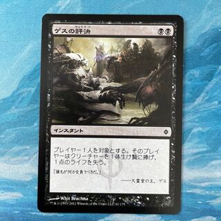 MTG 4-card Geth's Verdict