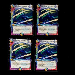 DM 超次元ブルーホワイト・ホール アンコモン 4枚セット1