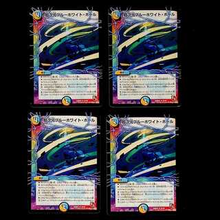 DM 超次元ブルーホワイト・ホール アンコモン 4枚セット2