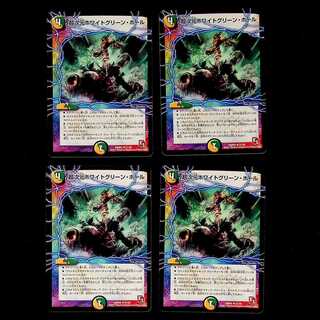 DM Psychic Dimension Ho Wight Green Hall Uncommon Set of 4 (2)