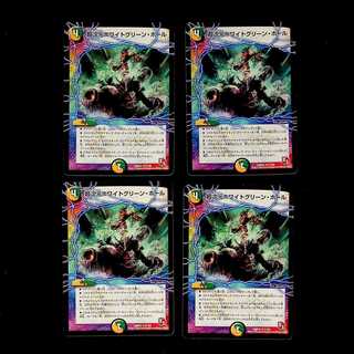 DM Psychic Dimension Ho Wight Green Hall Uncommon, set of 4 (iii)