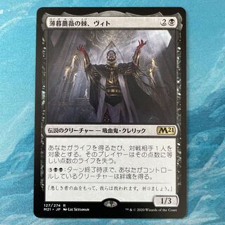 MTG Vito, Thorn of the Dusk Rose