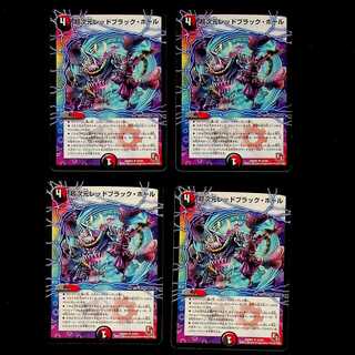 DM 超次元レッドブラック・ホール アンコモン 4枚セット②