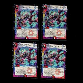 DM 超次元レッドブラック・ホール アンコモン 4枚セット③