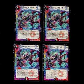 DM 超次元レッドブラック・ホール アンコモン 4枚セット④