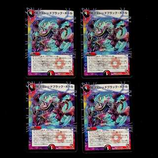 DM 超次元レッドブラック・ホール アンコモン 4枚セット⑤