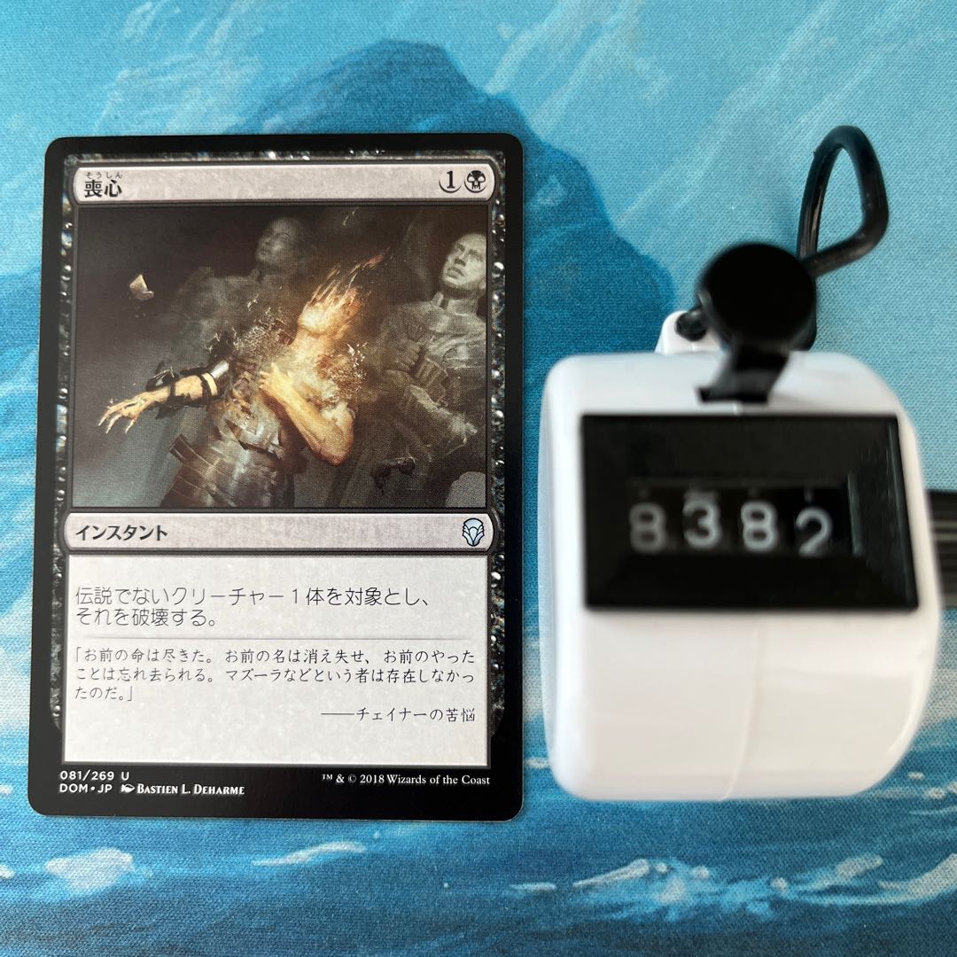 MTG 3枚 喪心の通販 こば屋（595426660） | magi