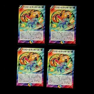 DM ハッピーとラッキーの一撃 コモン 4枚セット1
