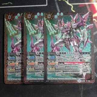 天蠍機動スコルビウム　３枚　バトスピ