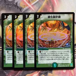 【最安値】進化設計図　プロモ　4枚セット