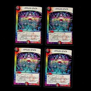 DM パペット・ナイト アンコモン 4枚セット