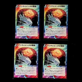 DM Punch and Slap Reward Rare, set of 4 (iii)