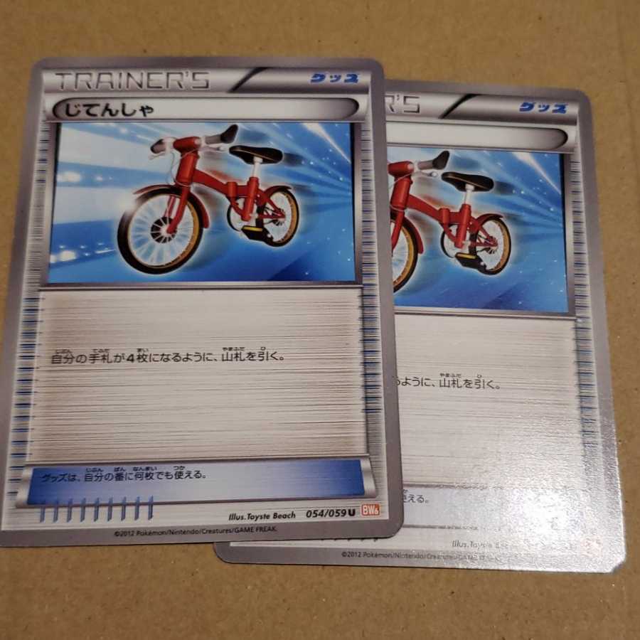 ポケモンカード じてんしゃの通販 ヤマー Magi トレカ専用フリマアプリ