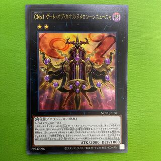 CNo.1 ゲート・オブ・カオス・ヌメロンーシニューニャ　1枚