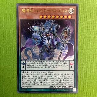 魔導獣マスターケルベロス【ウルトラ】{EXFO-JP027}《モンスター》