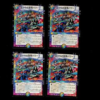 DM Our Friendship Power! Uncommon, set of 4 (1)