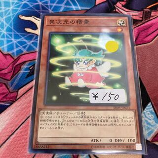 異次元の精霊　ノーマル　1枚特価品