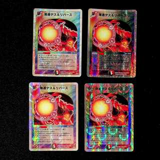 DM 爆進デス＆リバース 4枚セット② 4枚