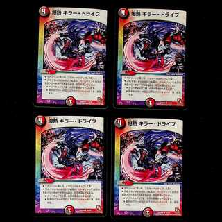 DM Bakugan Killer Drive, Uncommon, Set of 4 (1)