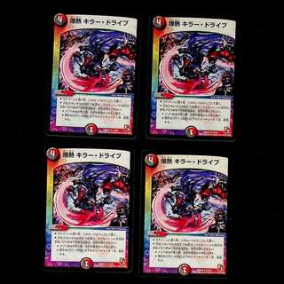 DM Bakugan Killer Drive, Uncommon, Set of 4 (2)