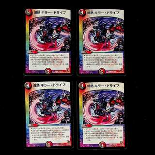 DM Bakugan Killer Drive, Uncommon, set of 4 (3)