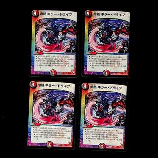 DM Bakugan Killer Drive, Uncommon, set of 4 (4)