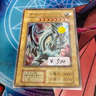 青眼の白龍　ウルトラレア　初期　1枚特価品