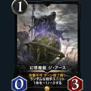 スピ有　幻想魔盤 ジ・アース