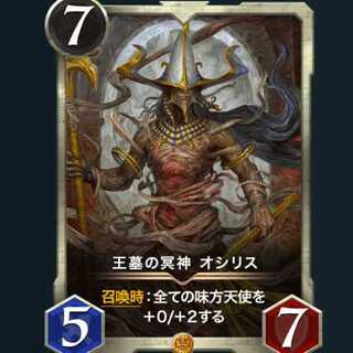 スピ有　王墓の冥神 オシリス
