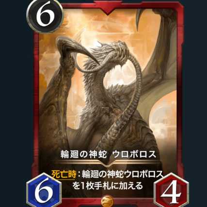 Spi yu The divine serpent of reincarnation Ouroboros