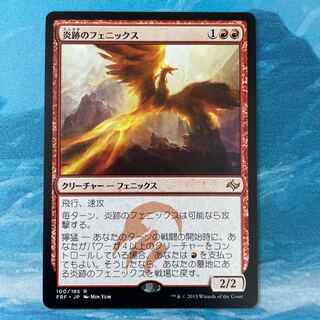 MTG 2 Flamewake Phoenix