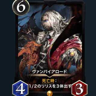 スピ有　ヴァンパイアロード
