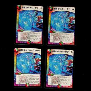 DM Bakugan Tiger Verm, Uncommon, Set of 4 (2)