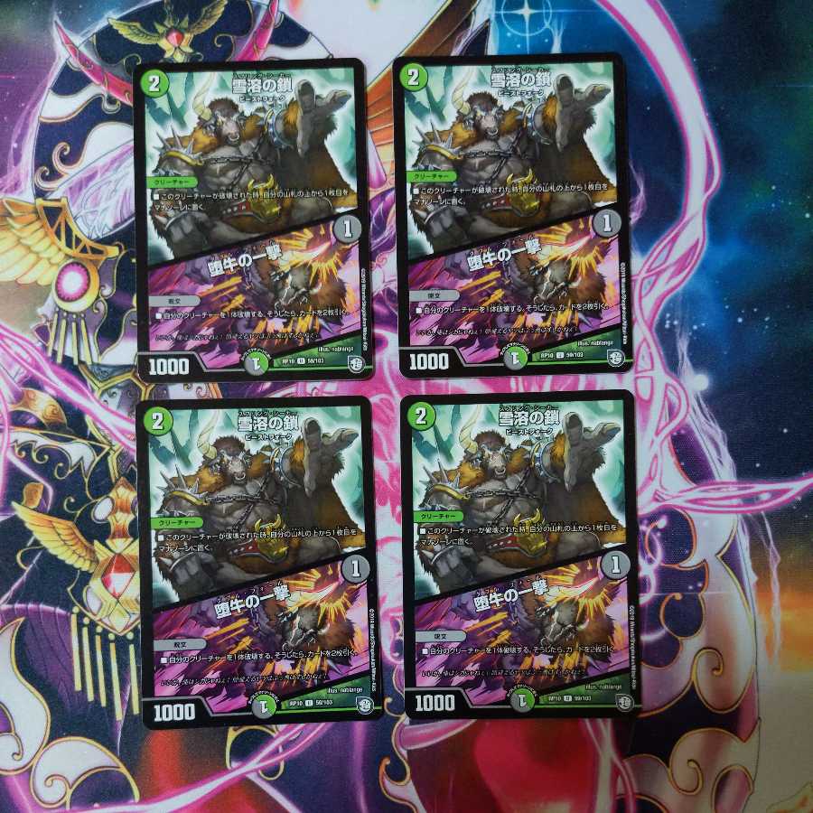 Chain of melting snow｜Strike of the fallen bull