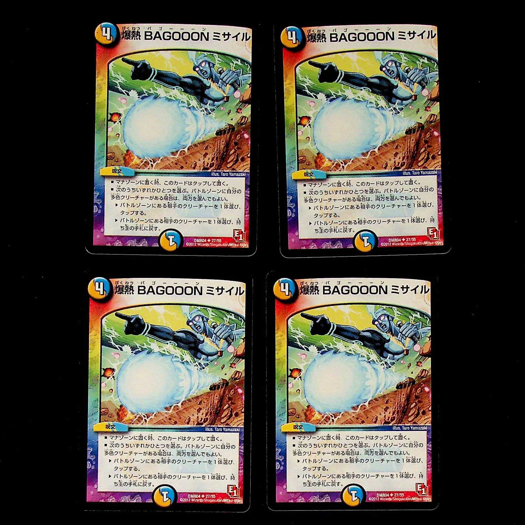 DM Explosive BAGOOON Missile, Uncommon, set of 4 (3)