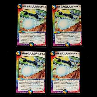 DM Explosive BAGOOON Missile, Uncommon, set of 4 (3)