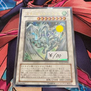 Stardust Dragon Ultra Rare 1 copy Special Price