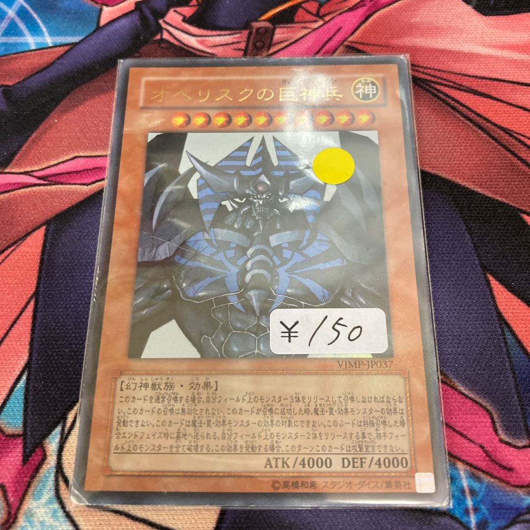 Obelisk the Tormentor Ultra Rare 1 copy Special Price