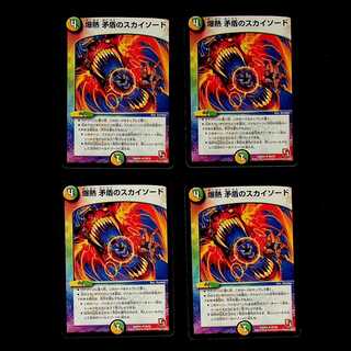 DM Sky Sword of Explosive Contradiction Uncommon, set of 4 (2)