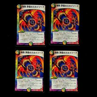 DM Sky Sword of Explosive Contradiction Uncommon, set of 4 (4)